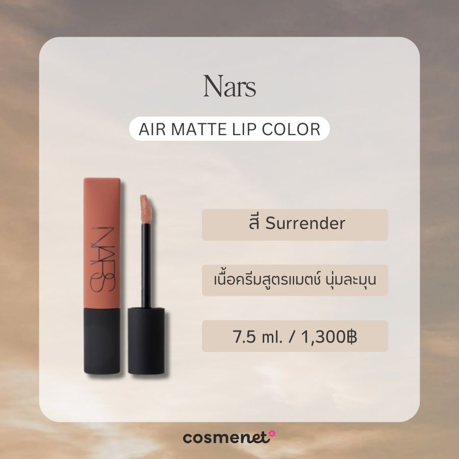 ลิปสายฝอ Nars Air Matte Lip Color