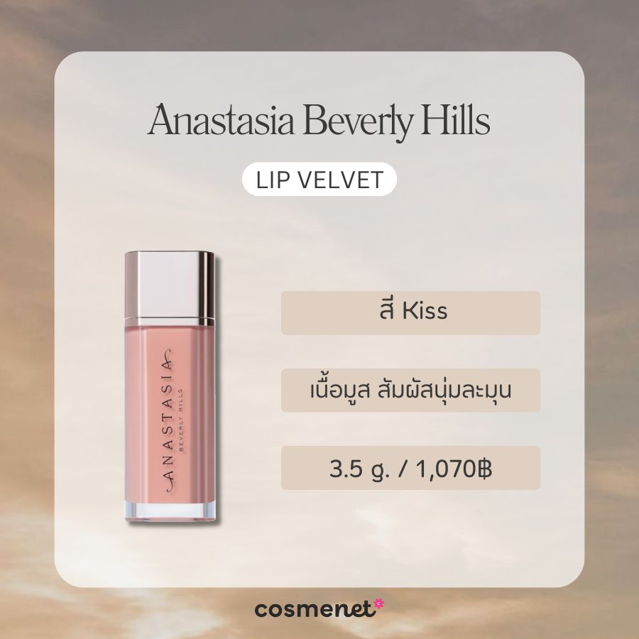 ลิปสายฝอ astasia Beverly Hills Lip Velvet