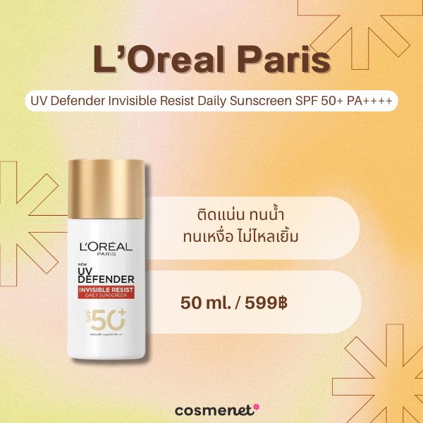ครีมกันแดดคุมมัน L’Oreal Paris UV Defender Invisible Resist Daily Sunscreen SPF 50+ PA++++