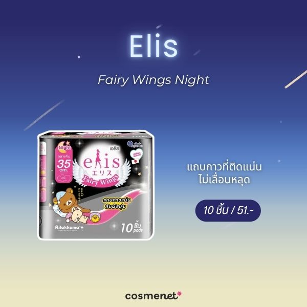Elis Fairy Wings Night