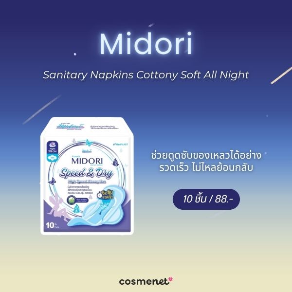 Midori Speed & Dry Sanitary Napkins Night with Wings
