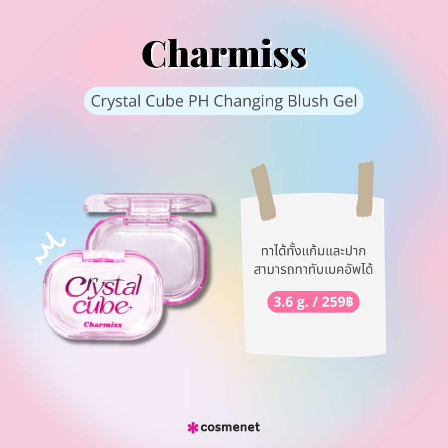 Charmiss Crystal Cube PH Changing Blush Gel