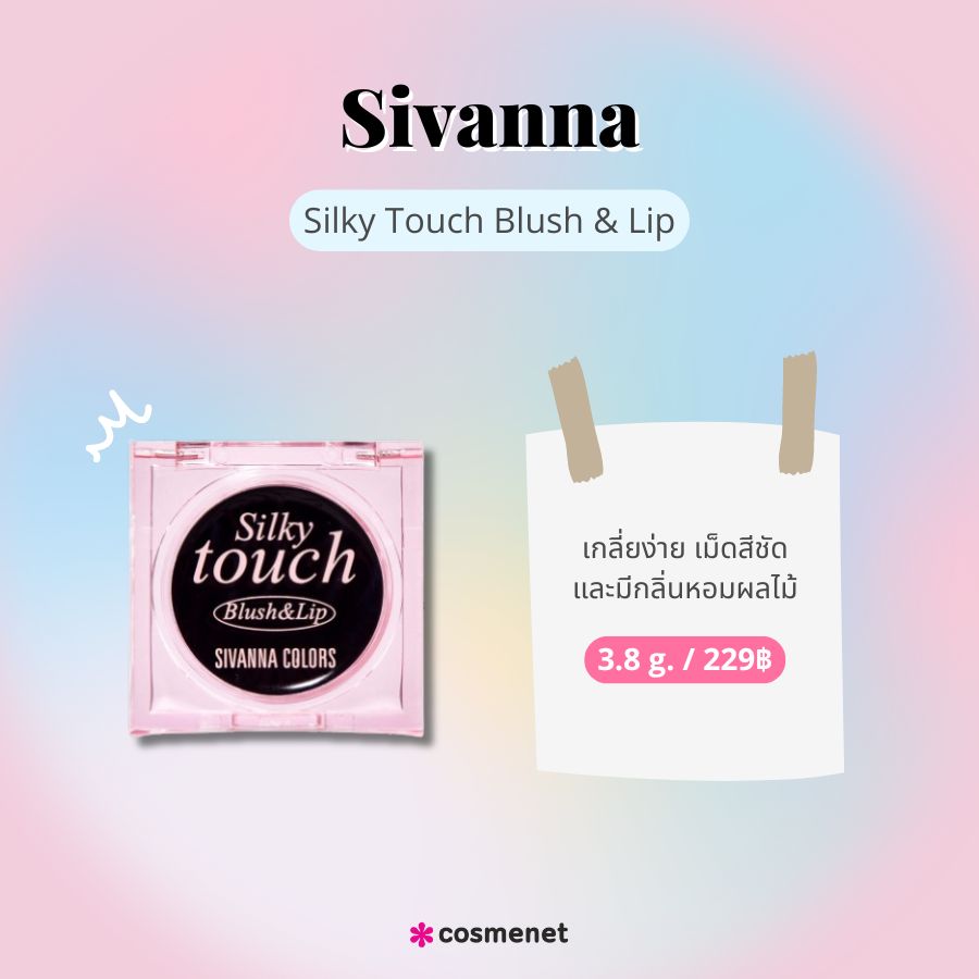 Sivanna Silky Touch Blush & Lip