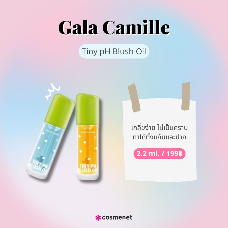 Gala Camille Tiny pH Blush Oil 