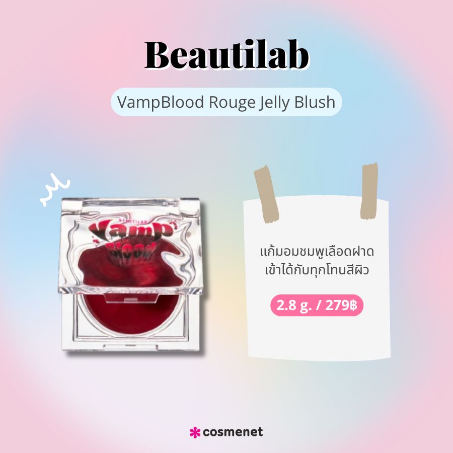 Beautilab VampBlood Rouge Jelly Blush