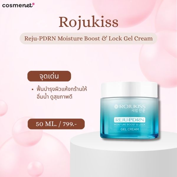 Rojukiss Reju-PDRN Moisture Boost & Lock Gel Cream