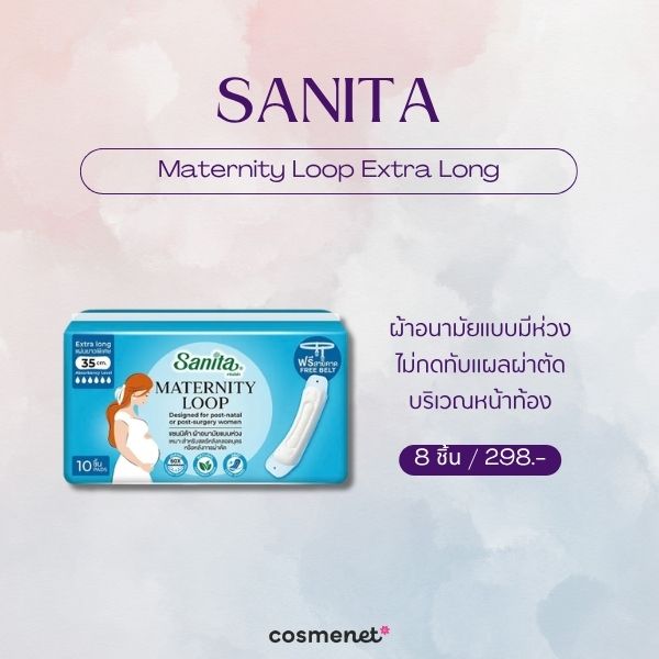 6 ผ้าอนามัยหลังคลอด ยี่ห้อไหนดี ซึมซับเยอะ ผ่าคลอดก็ใช้ได้ Sanita Maternity Loop Extra Long