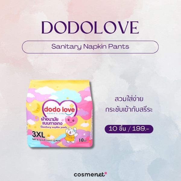 6 ผ้าอนามัยหลังคลอด ยี่ห้อไหนดี ซึมซับเยอะ ผ่าคลอดก็ใช้ได้ DODOLOVE Sanitary Napkin Pants