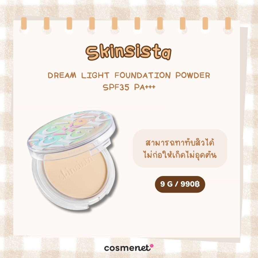 แป้งผสมรองพื้น สำหรับคนเป็นสิว Skinsista Dream Light Foundation Powder SPF35 PA+++