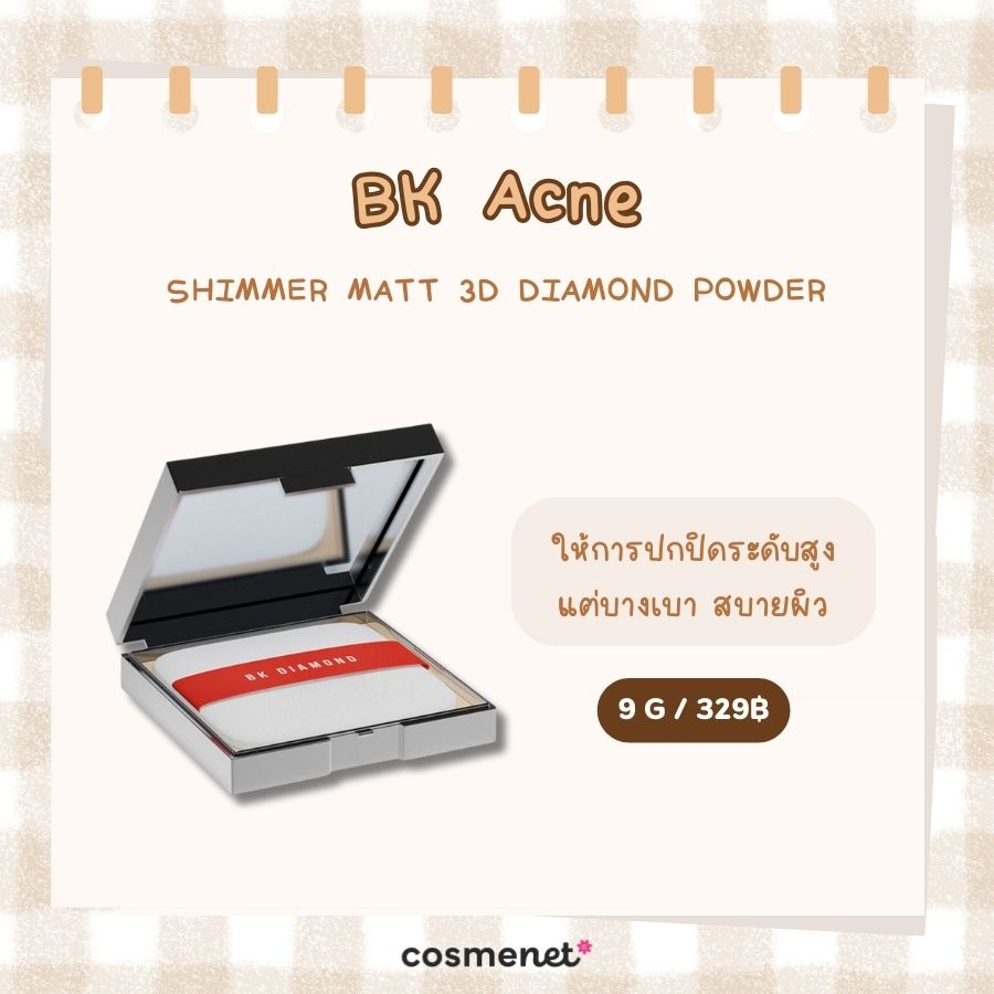 แป้งผสมรองพื้น สำหรับคนเป็นสิว BK Acne Shimmer Matt 3D Diamond Powder