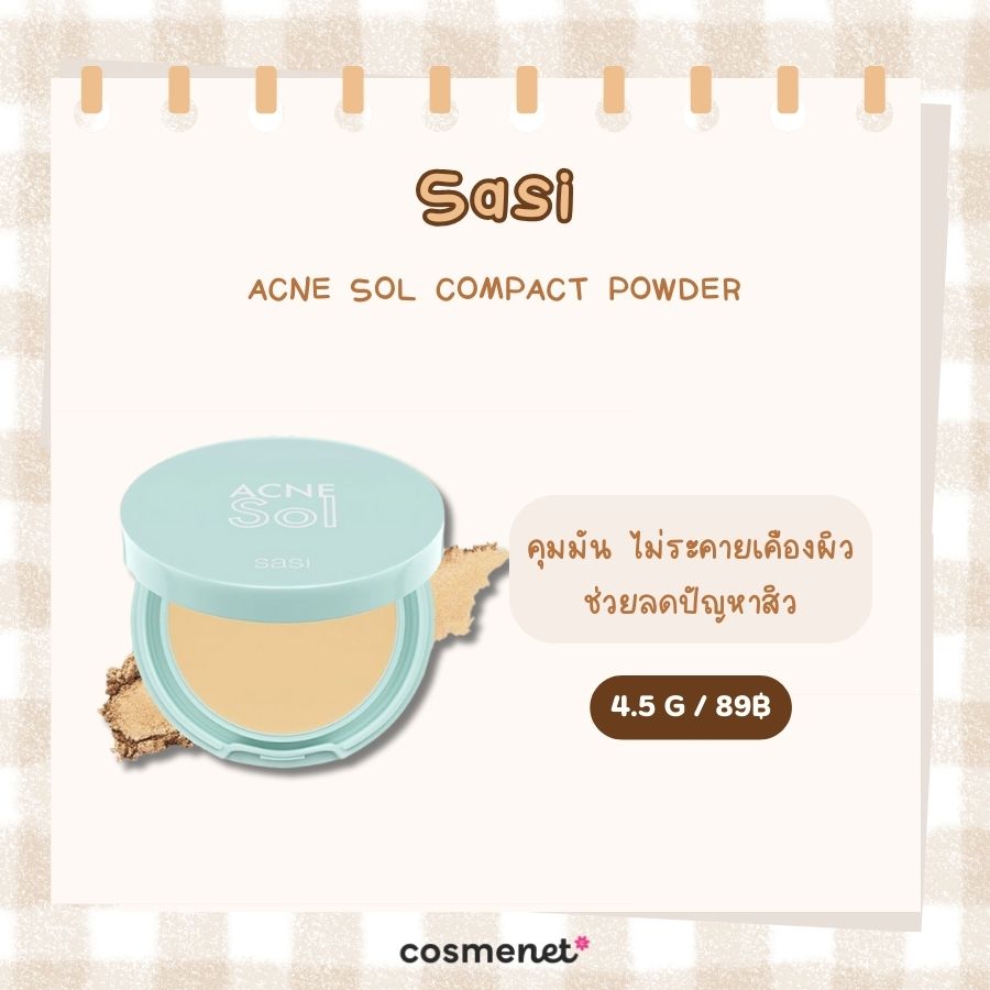 แป้งผสมรองพื้น สำหรับคนเป็นสิว Sasi Acne Sol Compact Powder