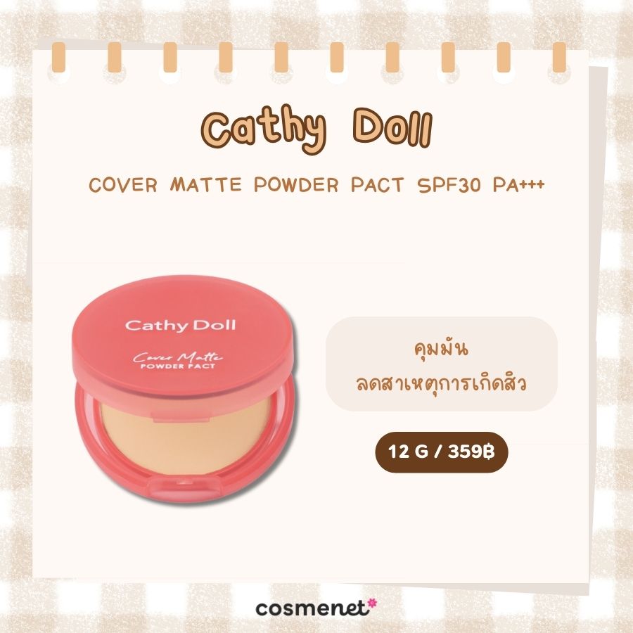  แป้งผสมรองพื้น สำหรับคนเป็นสิว Cathy Doll Cover Matte Powder Pact SPF30 PA+++