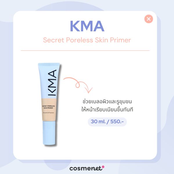 KMA Secret Poreless Skin Primer