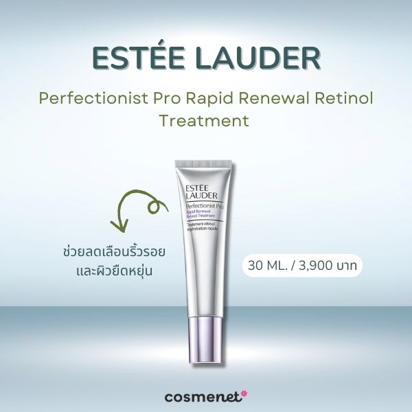 สกินแคร์โปร-เรตินอล Estée Lauder Perfectionist Pro Rapid Renewal Retinol Treatment
