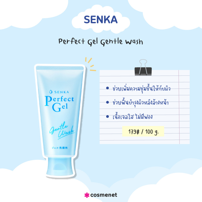  SENKA Perfect Gel Gentle Wash