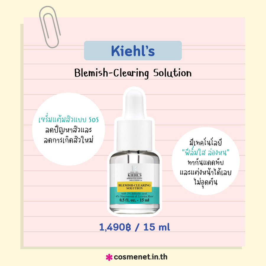 เซรั่มลดรอยสิว ยี่ห้อไหนดี Kiehl’s Blemish-Clearing Solution