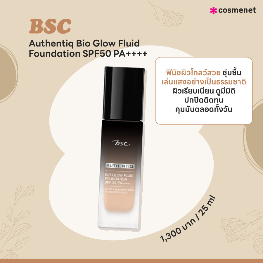 รองพื้นเนื้อบางเบา BSC Authentiq Bio Glow Fluid Foundation SPF50 PA++++