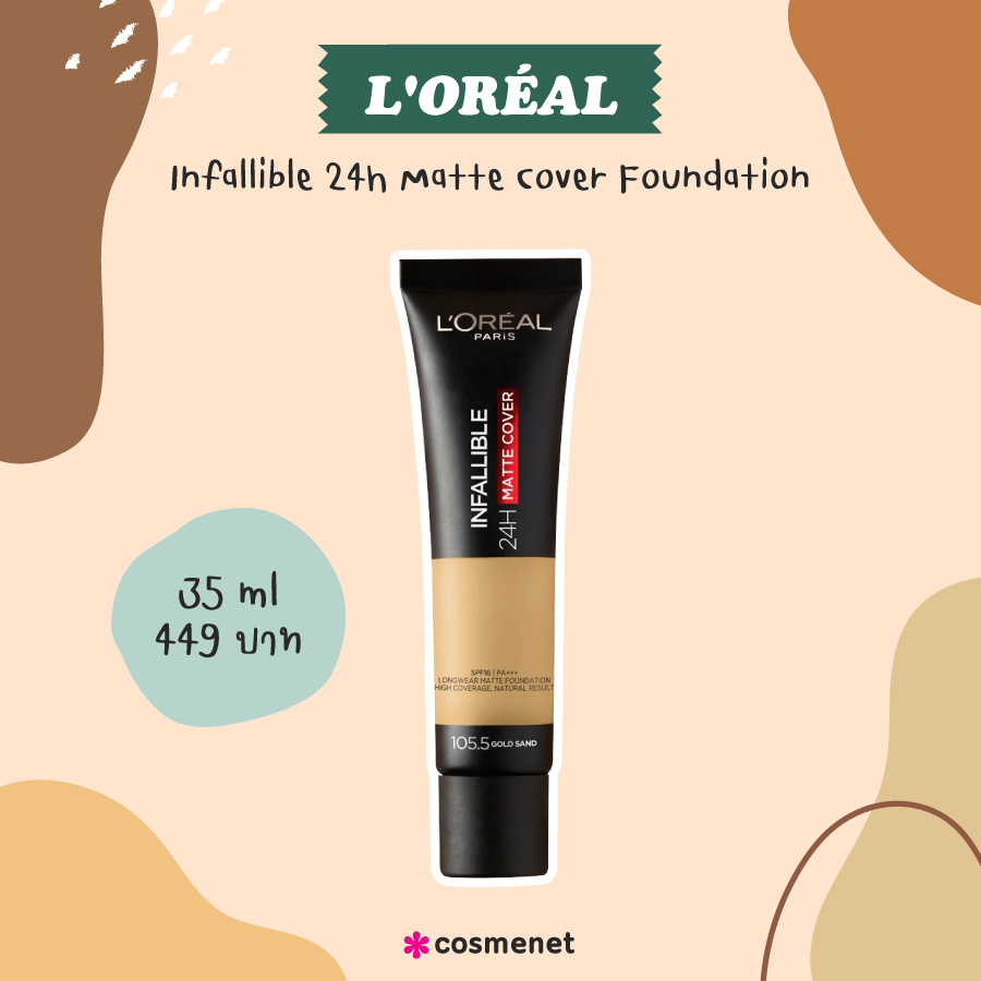 รองพื้นไม่ติดแมสก์ L'oreal Paris