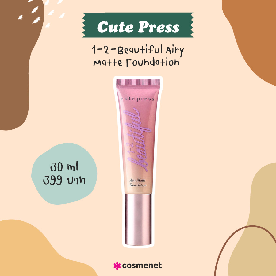 รองพื้นไม่ติดแมสก์ Cutepress