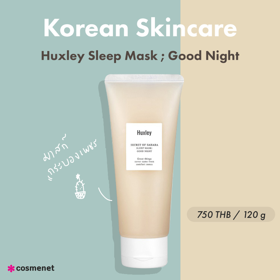 สกินแคร์เกาหลี 2023 Huxley Sleep Mask ; Good Night