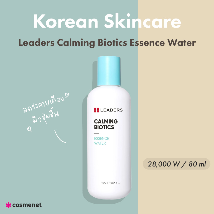 สกินแคร์เกาหลี 2023 Leader Calming Biotics Essence Water