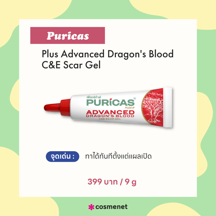 ครีมลดรอยแผลเป็น Puricas Dragon's Blood Scar Gel