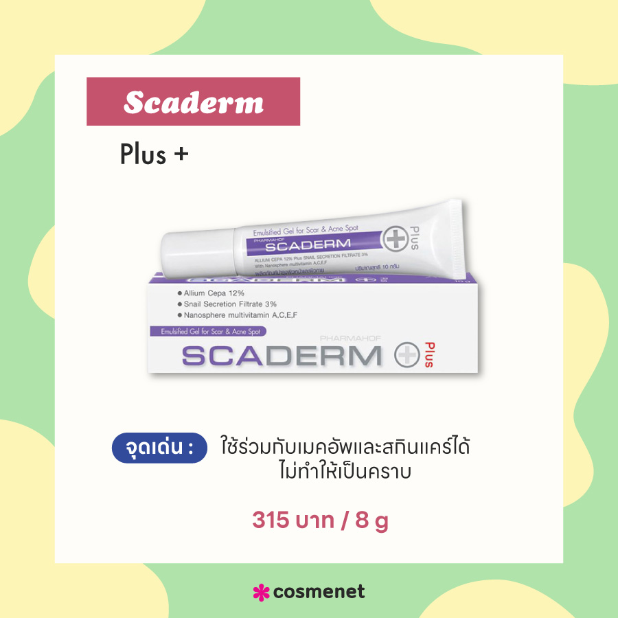 ครีมลดรอยแผลเป็น Scaderm  Scaderm Plus