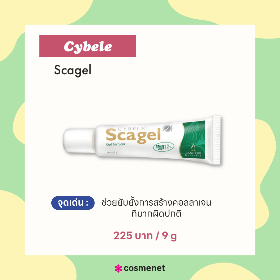 ครีมลดรอยแผลเป็น Cybele Scagel