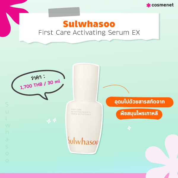 เซรั่ม Sulwhasoo First Care Activating Serum EX