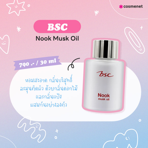 BSC Oil perfume ออยล์น้ำหอม BSC