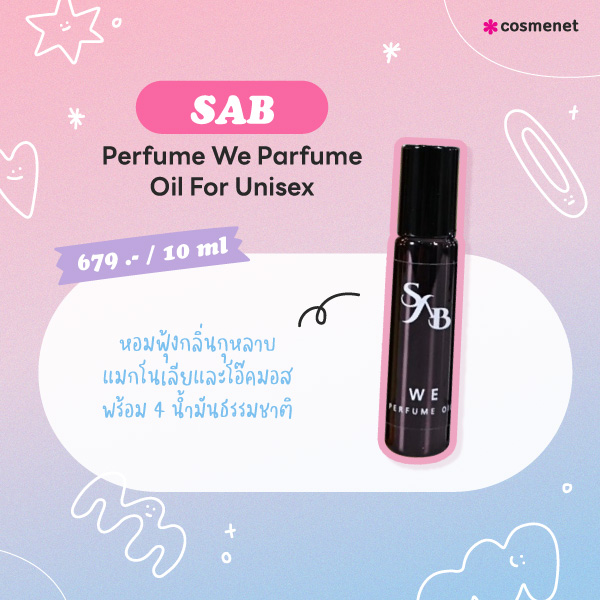 SAB Oil perfume ออยล์น้ำหอม SAB