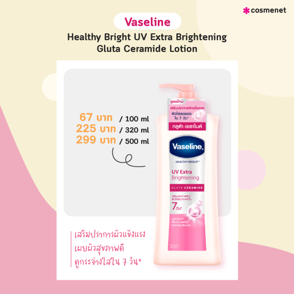 โลชั่นผิวขาวเร่งด่วน Vaseline Healthy Bright UV Extra Brightening Gluta Ceramide Lotion