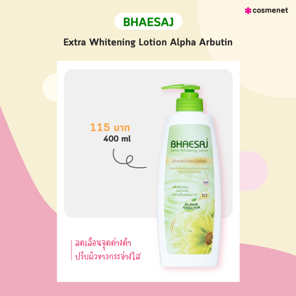 โลชั่นผิวขาวเร่งด่วน BHAESAJ Extra Whitening Lotion Alpha Arbutin