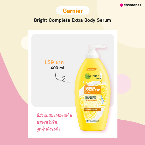 โลชั่นผิวขาวเร่งด่วน Garnier Bright Complete Extra Body Serum