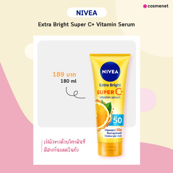 โลชั่นผิวขาวเร่งด่วน NIVEA extra bright super c+ vitamin serum