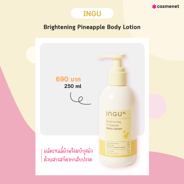 โลชั่นผิวขาวเร่งด่วน INGU Brightening Pineapple Body Lotion