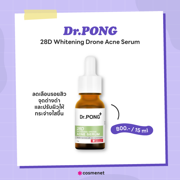 9 สกินแคร์ลดรอยสิว ปรับผิวให้เรียบเนียนกระจ่างใส ไร้รอยสิวกวนใจ