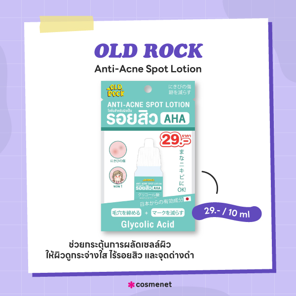 OLD Rock Anti-Acne Spot Lotion