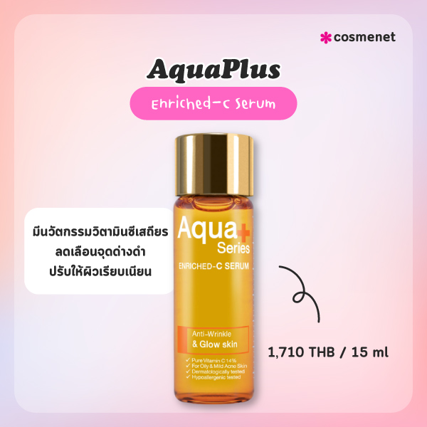 เซรั่มลดจุดด่างดำ AquaPlus