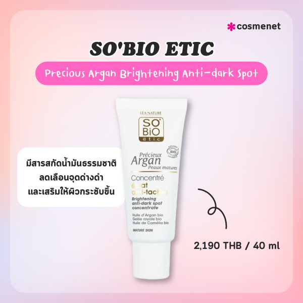 เซรั่มลดจุดด่างดำ SOBIO ETIC