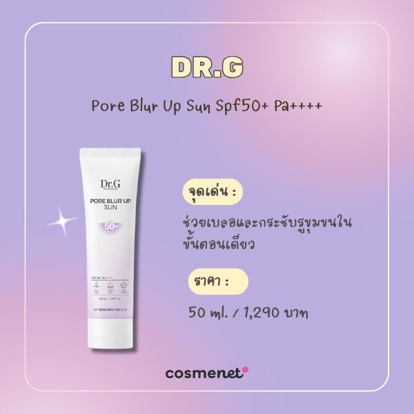Dr.G Pore Blur Up Sun Spf50+ Pa++++ 