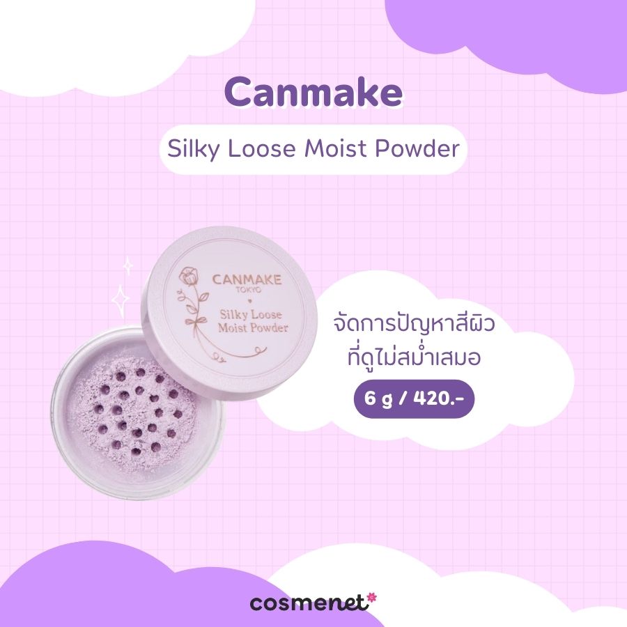 แป้งฝุ่นสีม่วง Canmake Silky Loose Moist Powder