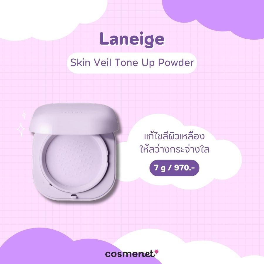 แป้งฝุ่นสีม่วง Laneige Skin Veil Tone Up Powder