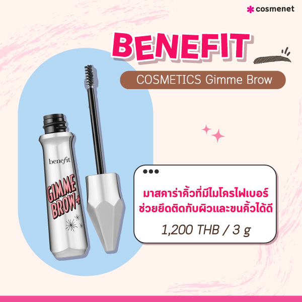 มาสคาร่าคิ้ว BENEFIT COSMETICS Gimme Brow