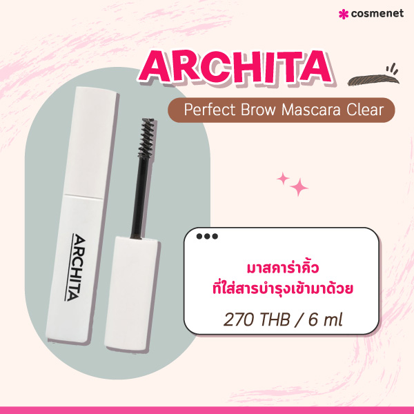 มาสคาร่าคิ้ว ARCHITA Perfect Brow Mascara Clear