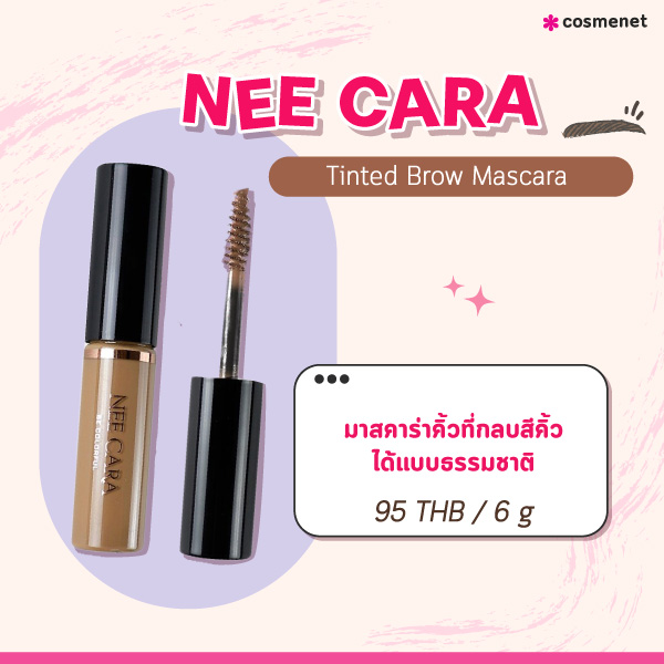 มาสคาร่าคิ้ว NEE CARA TINTED BROW MASCARA