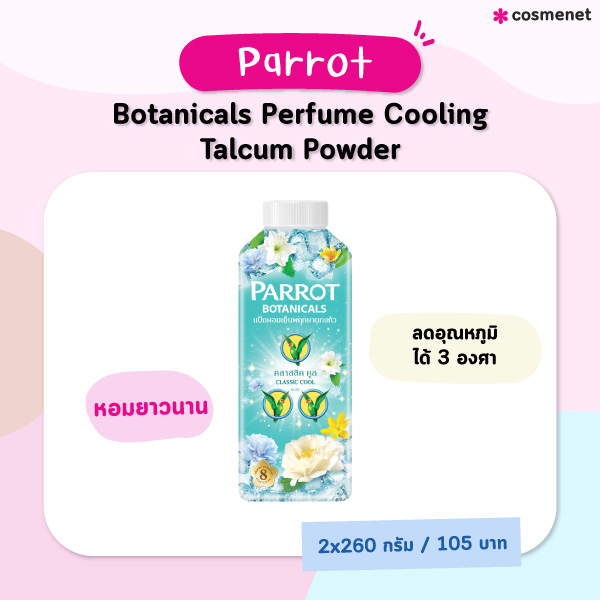 แป้งเย็น Parrot Botanicals Perfume Cooling Talcum Powder