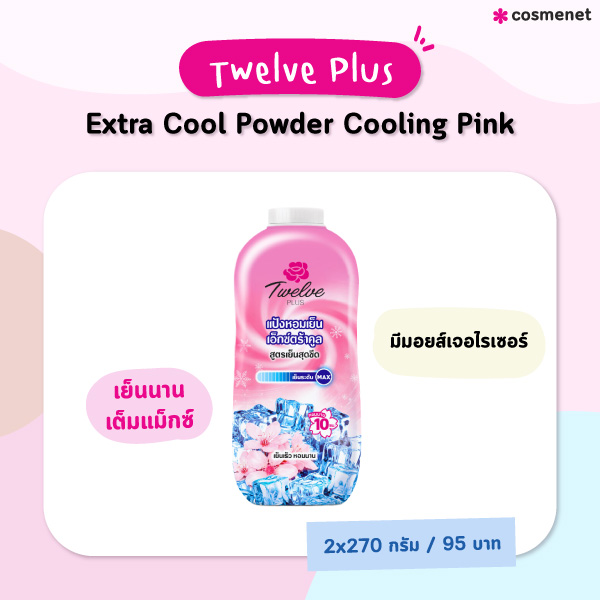 แป้งเย็น Twelve Plus Extra Cool Powder Cooling Pink