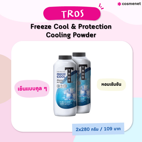 แป้งเย็น TROS Freeze Cool & Protection Cooling Powder