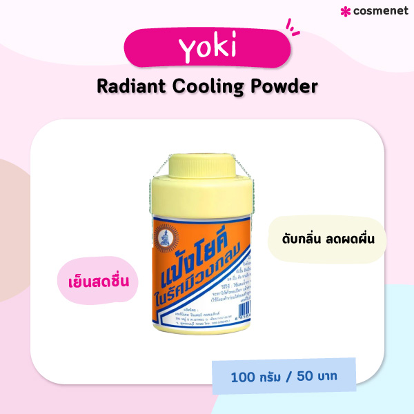 แป้งเย็น Yoki Radiant Cooling Powder